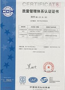 质量管理体系认证证书