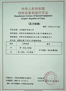 特种设备制造许可证书